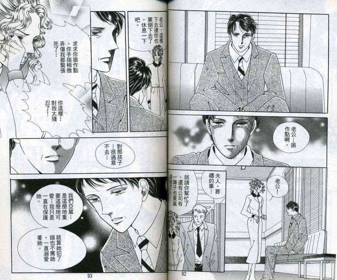 热血女儿 11卷 第47页