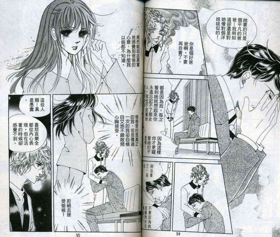 热血女儿 11卷 第48页