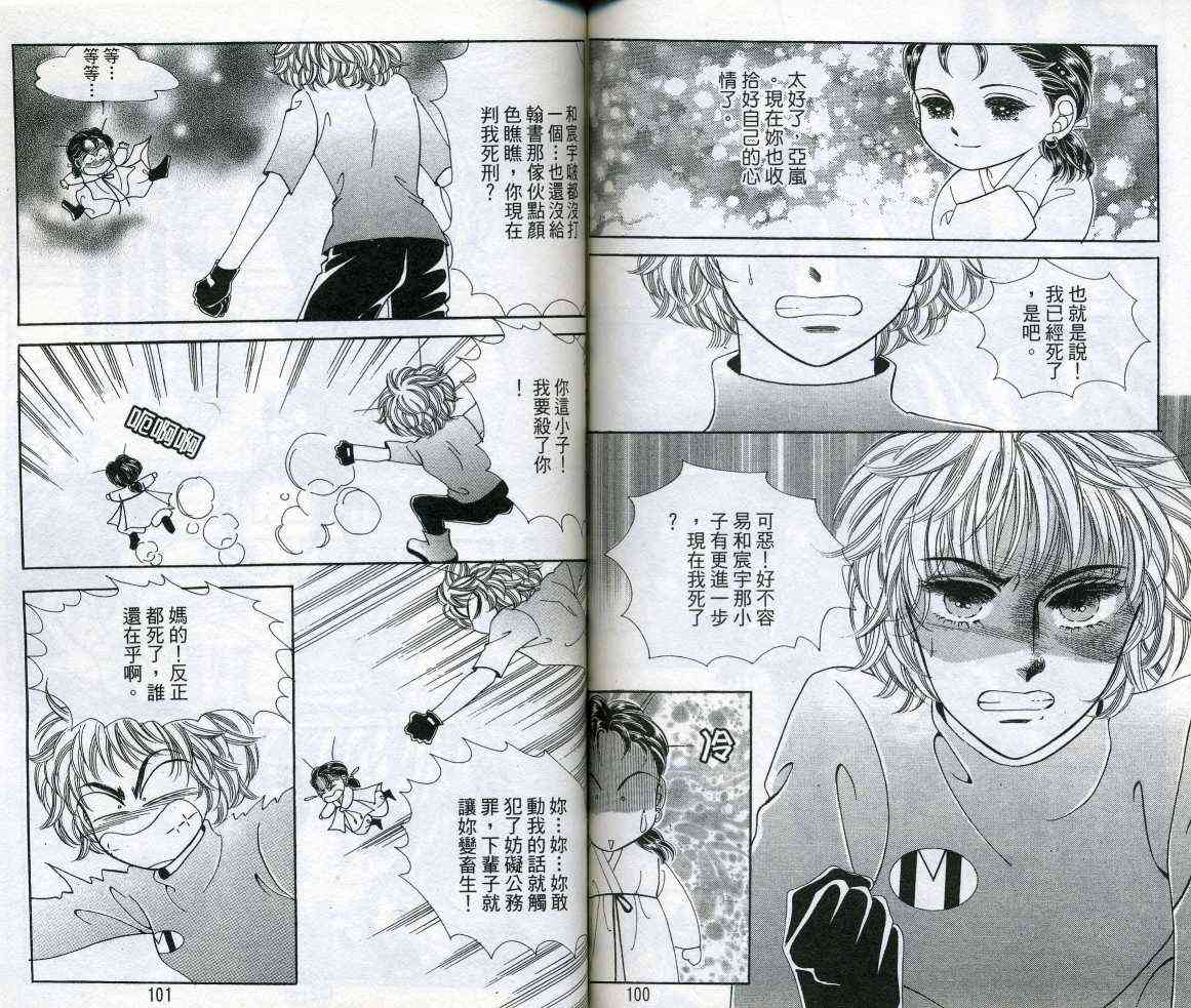 热血女儿 11卷 第51页