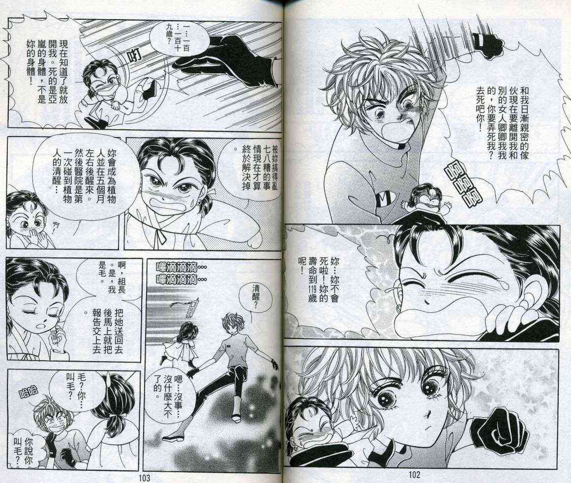 热血女儿 11卷 第52页