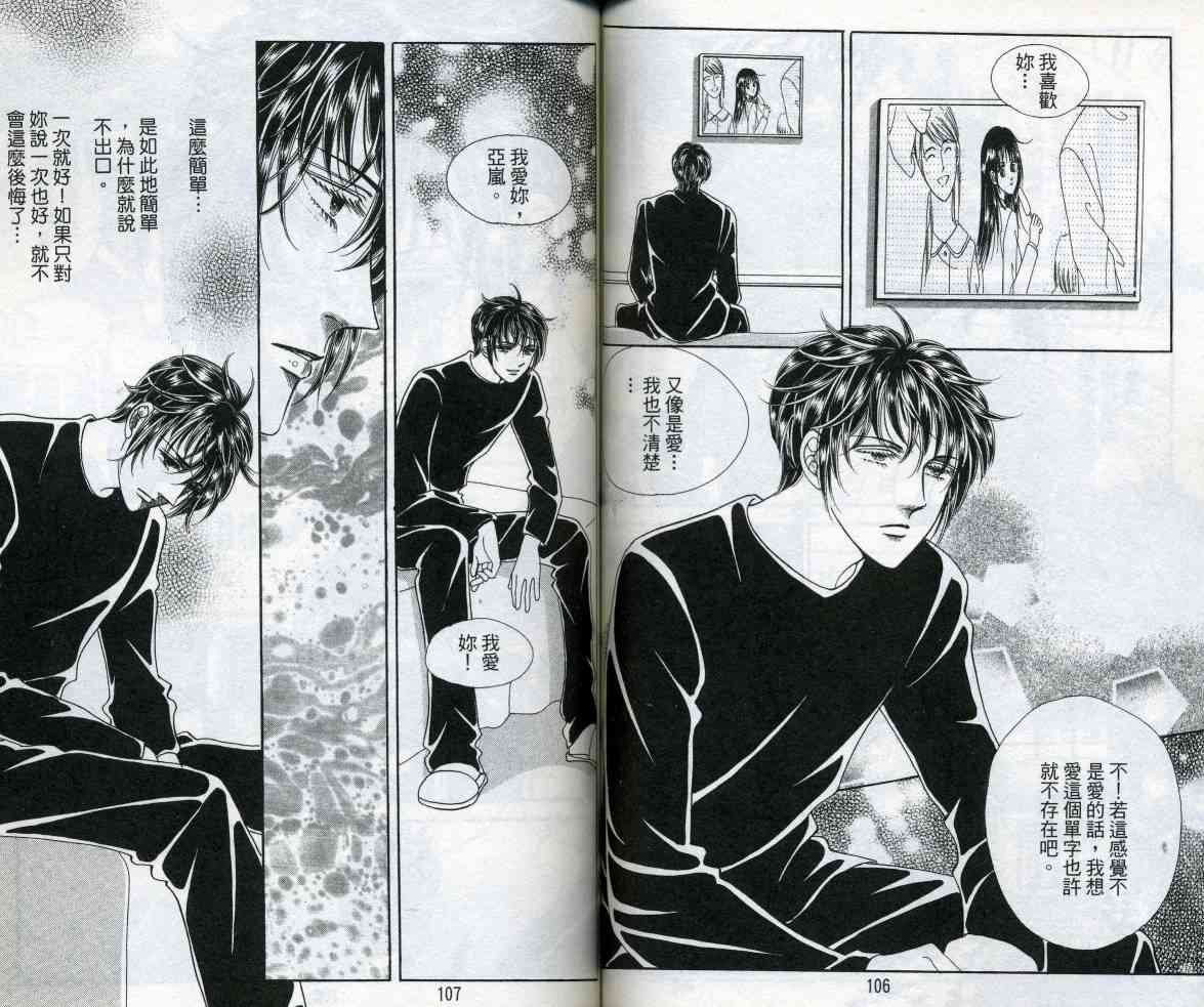 热血女儿 11卷 第54页