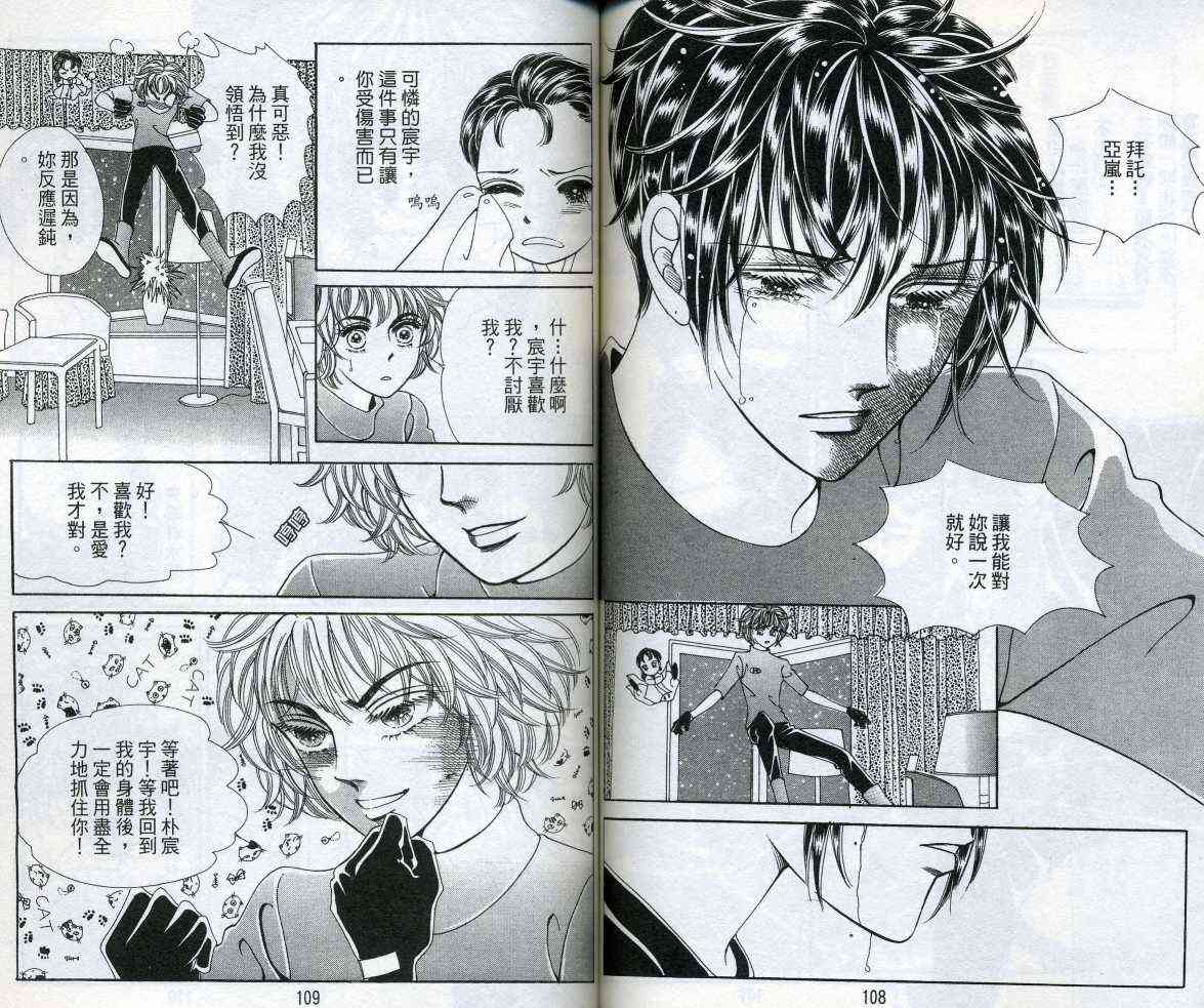 热血女儿 11卷 第55页