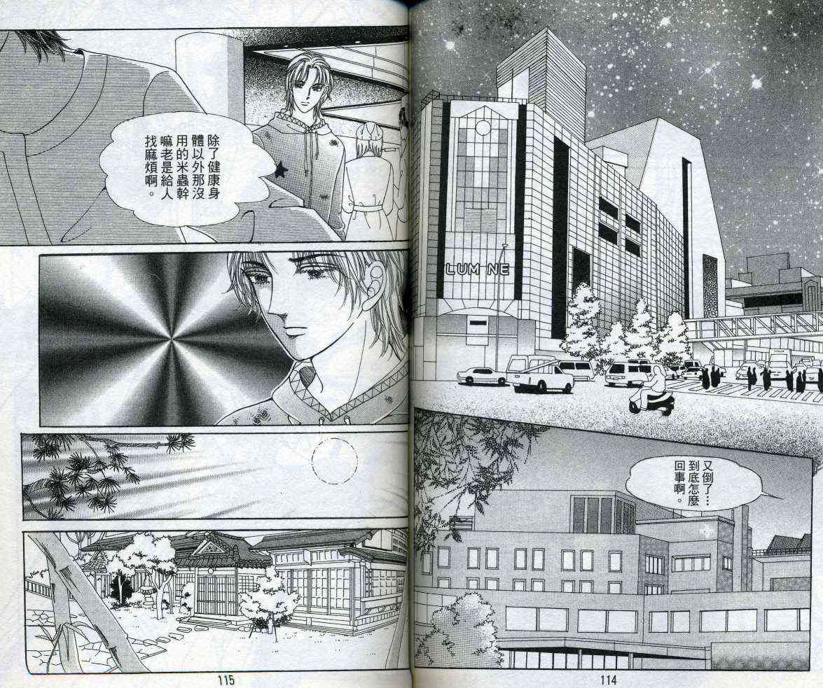 热血女儿 11卷 第58页