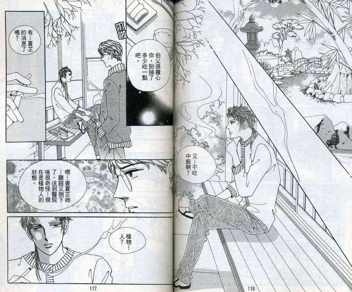 热血女儿 11卷 第59页