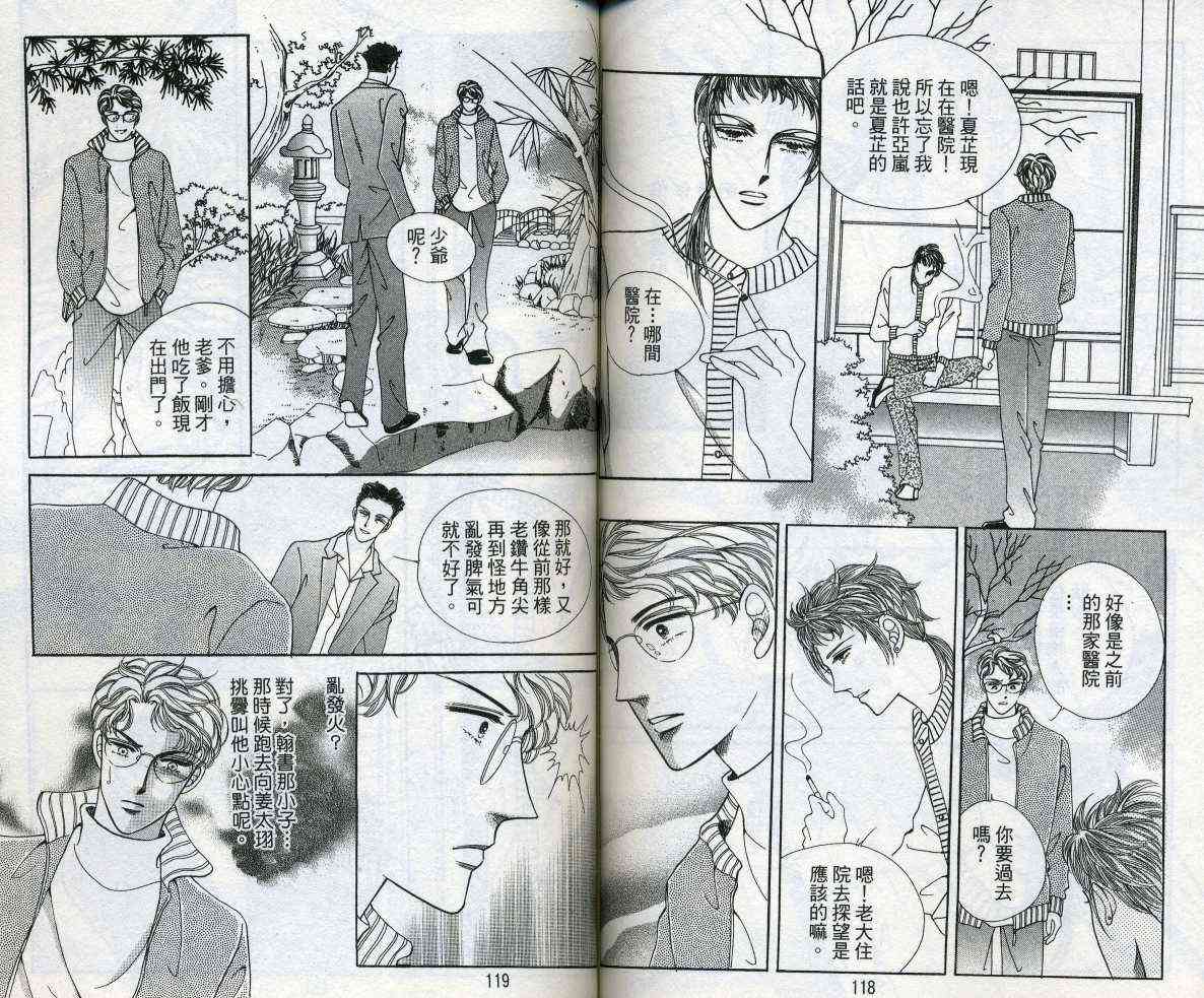 热血女儿 11卷 第60页