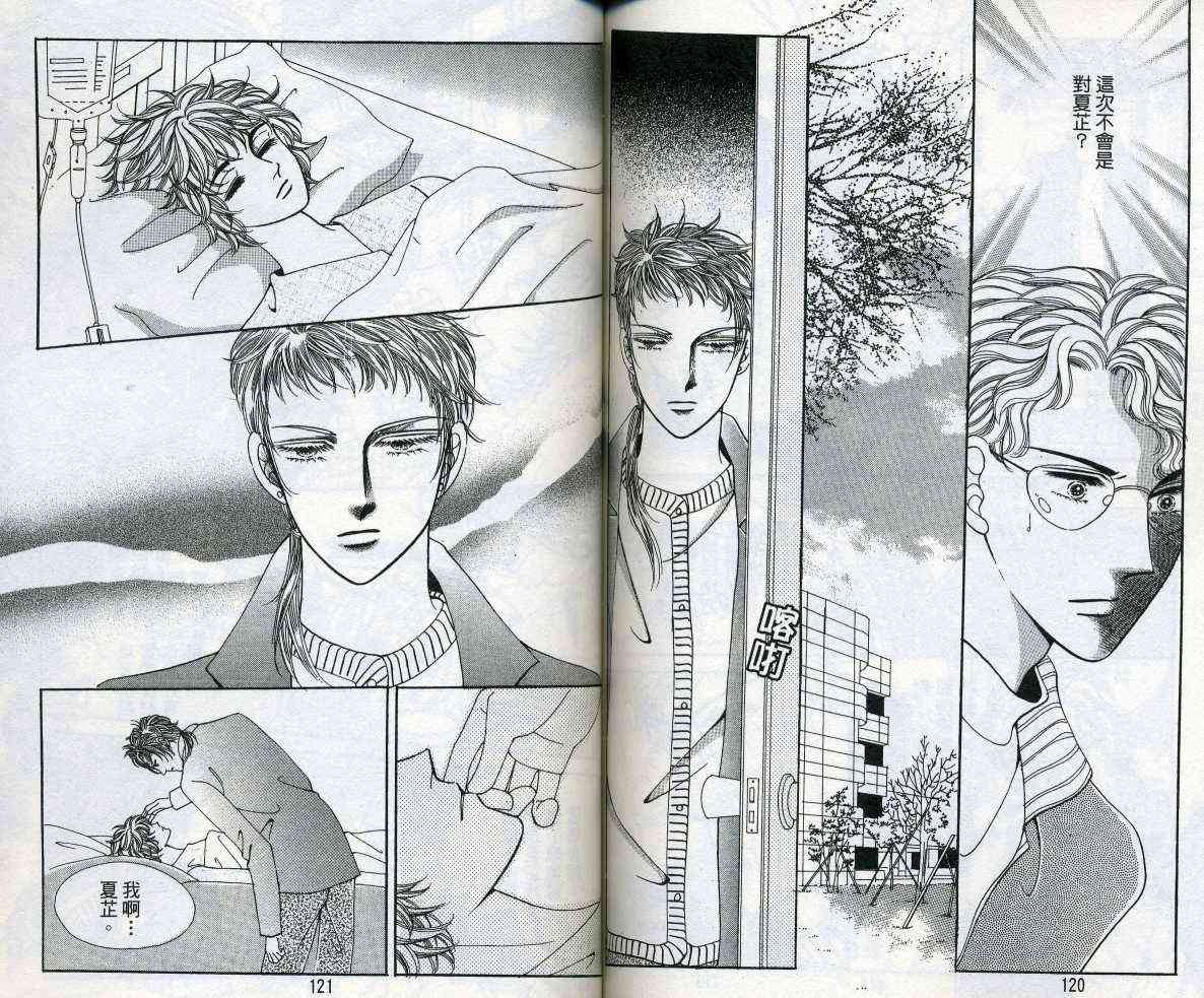 热血女儿 11卷 第61页