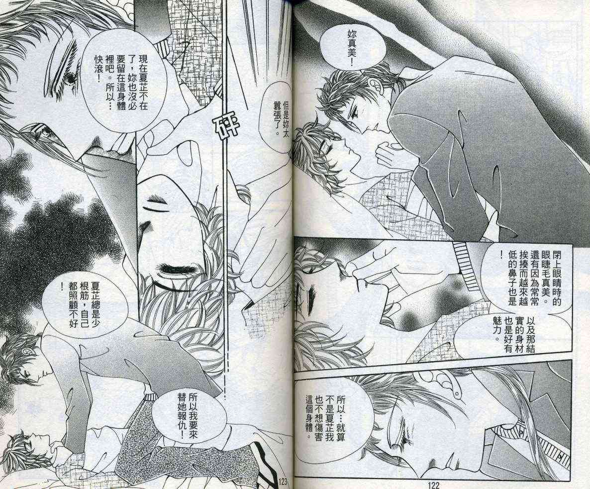 热血女儿 11卷 第62页