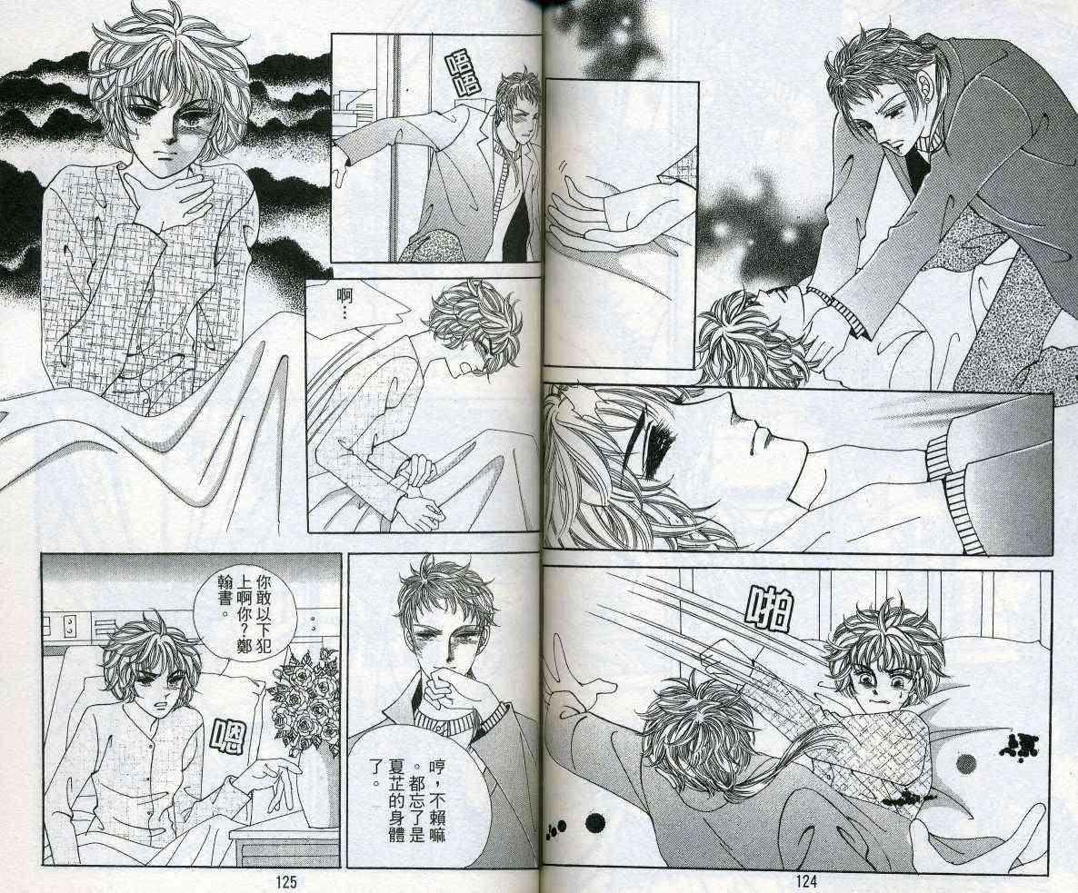 热血女儿 11卷 第63页