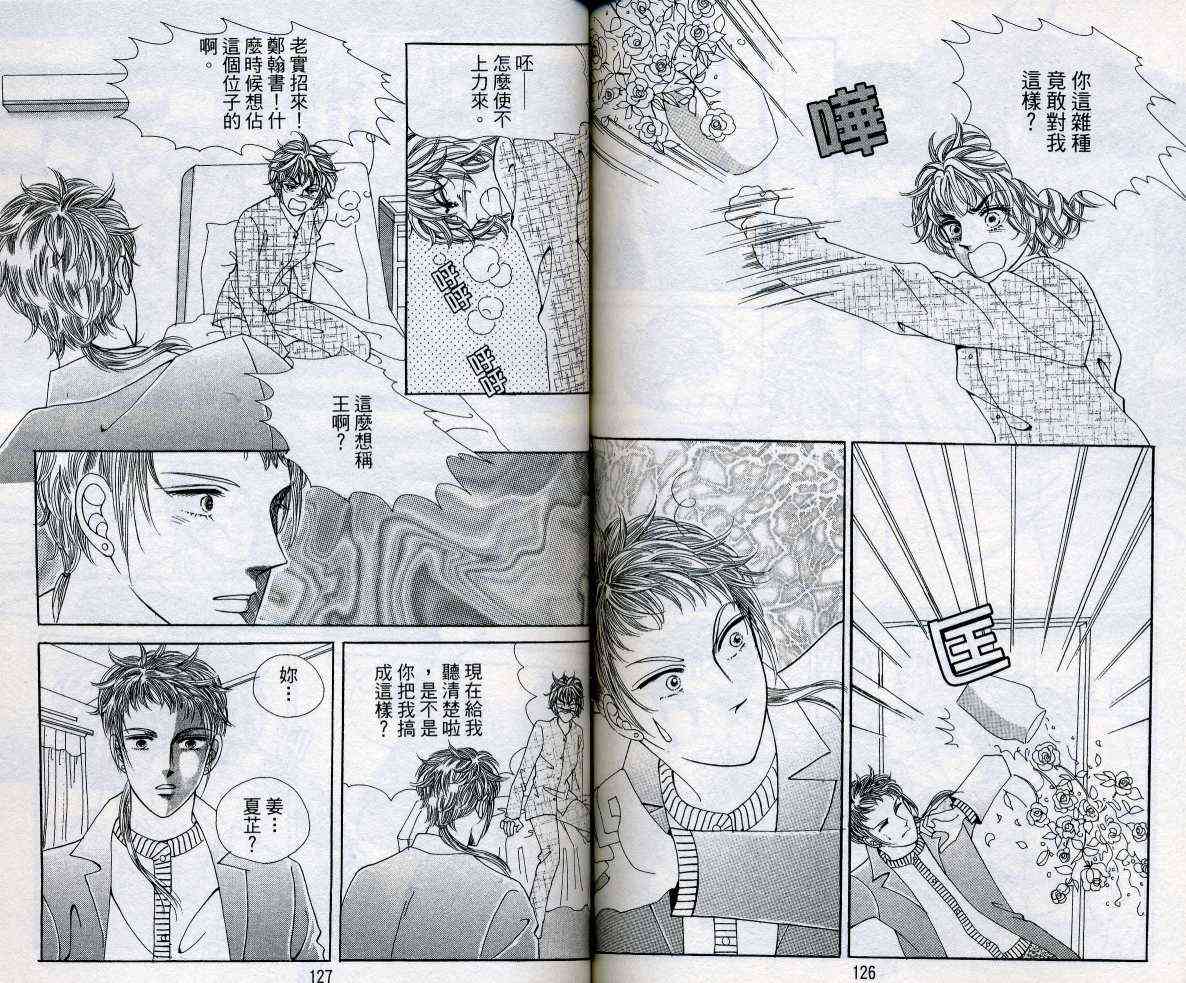 热血女儿 11卷 第64页