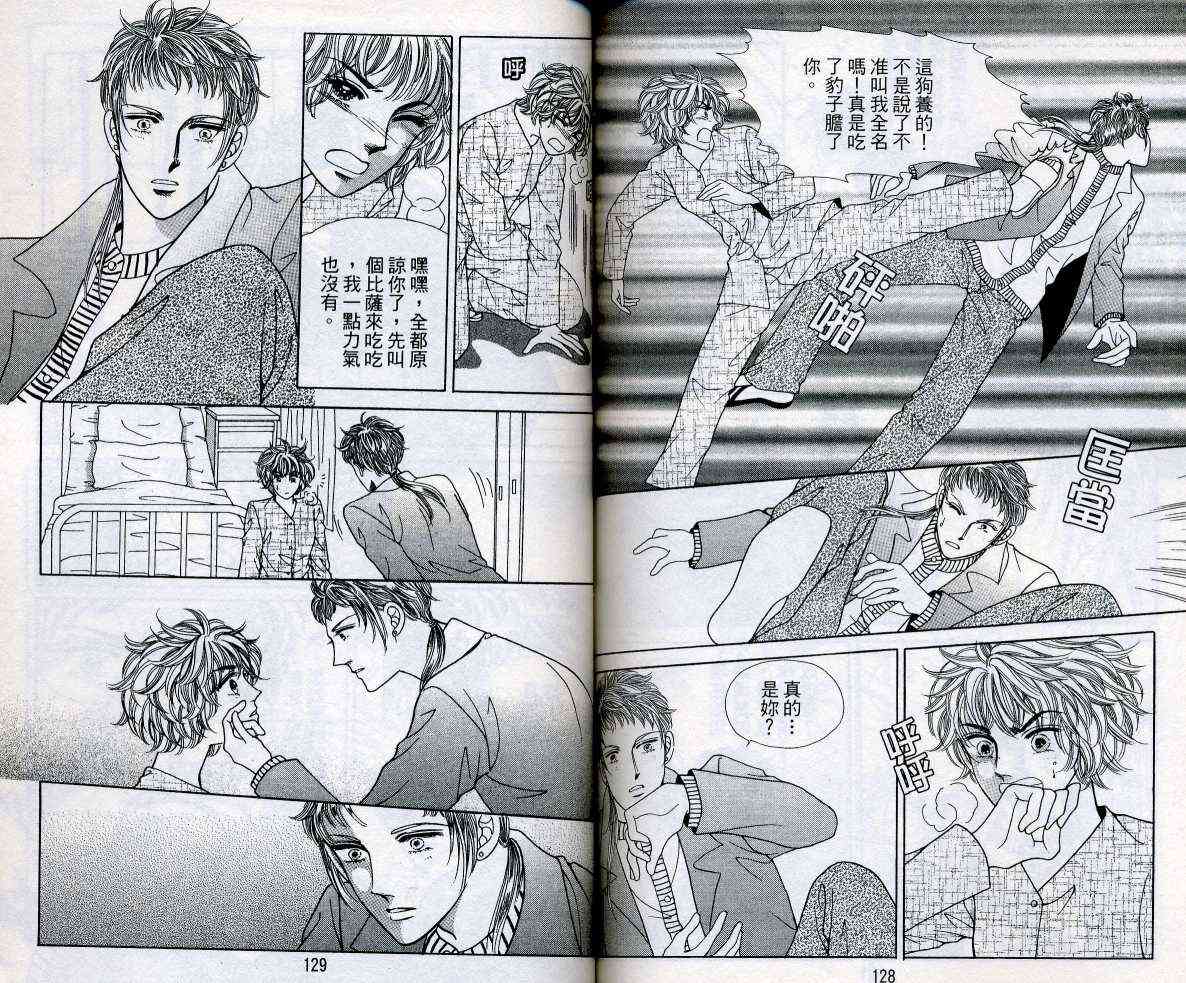 热血女儿 11卷 第65页