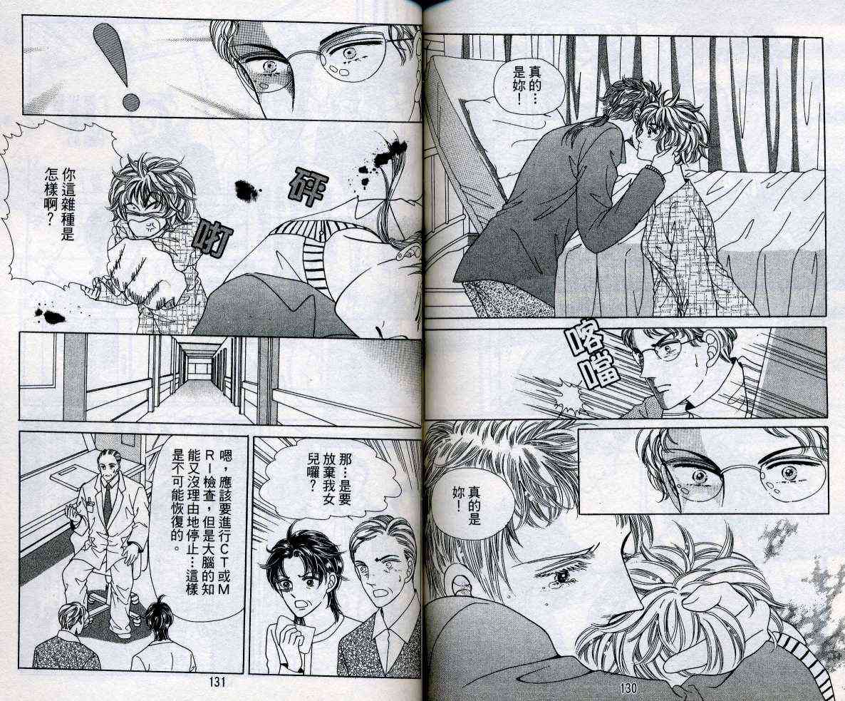 热血女儿 11卷 第66页