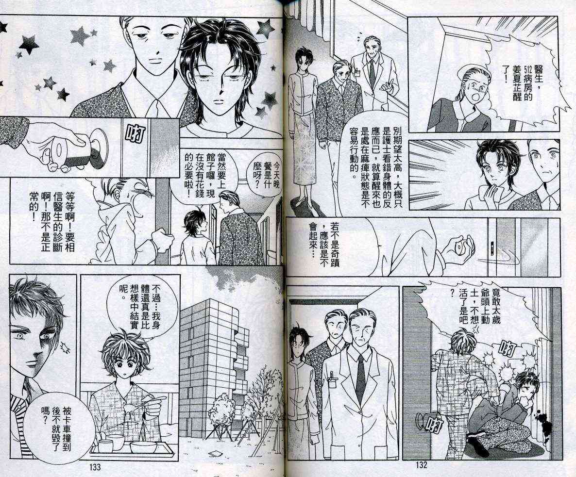 热血女儿 11卷 第67页