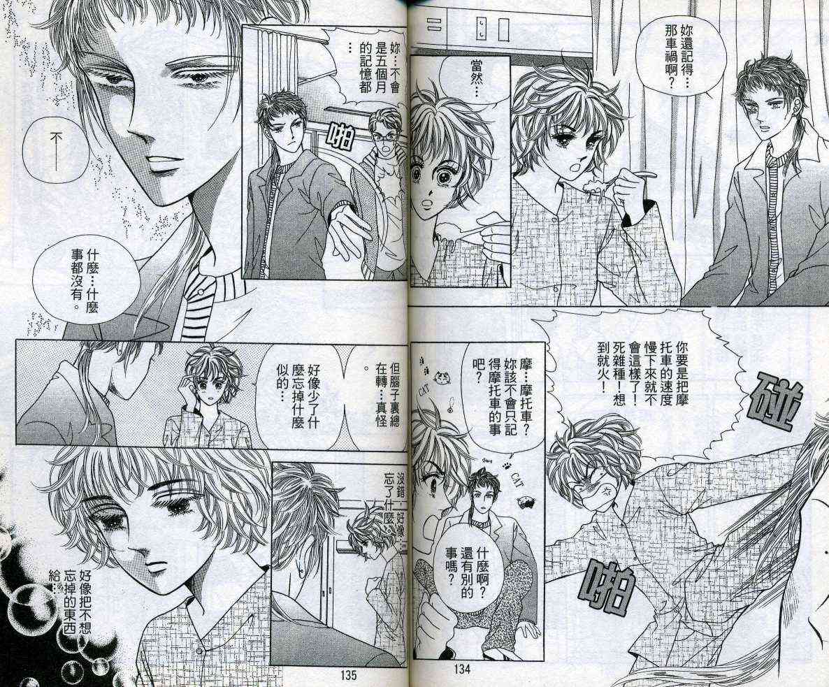 热血女儿 11卷 第68页