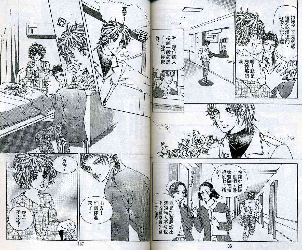 热血女儿 11卷 第69页