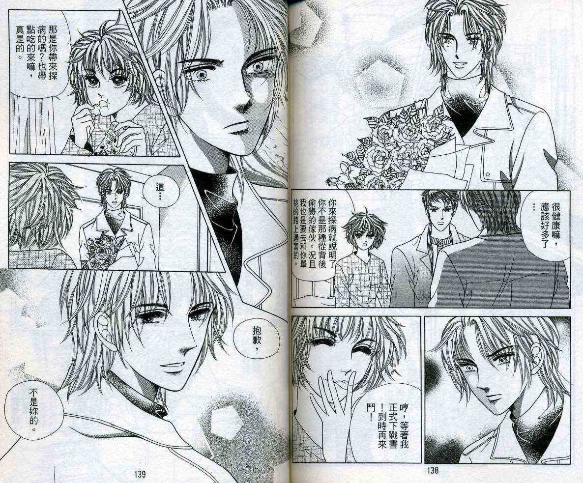 热血女儿 11卷 第70页