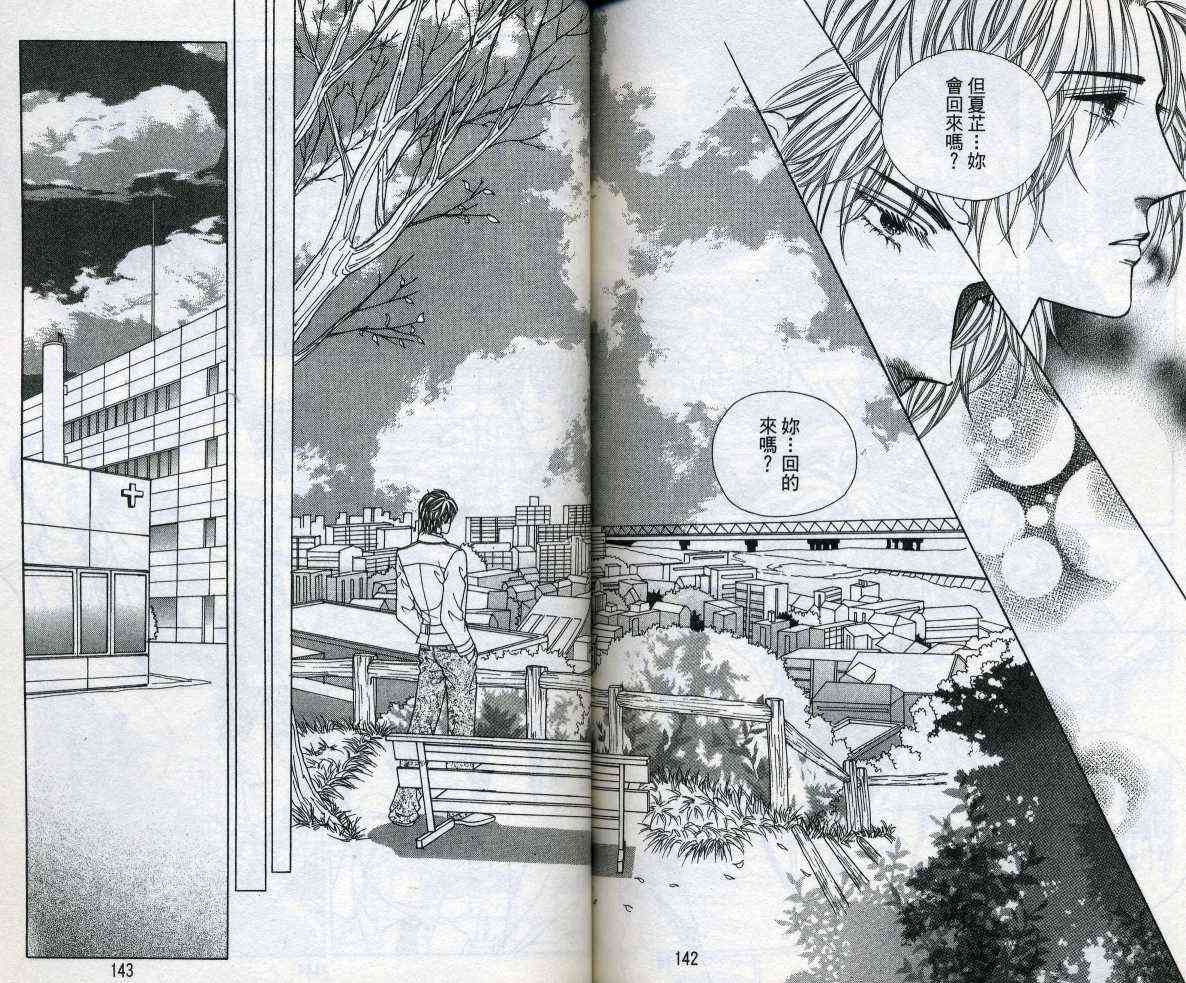 热血女儿 11卷 第72页