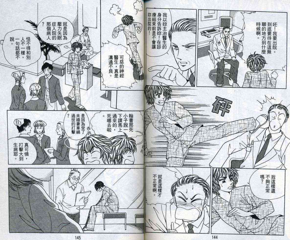 热血女儿 11卷 第73页