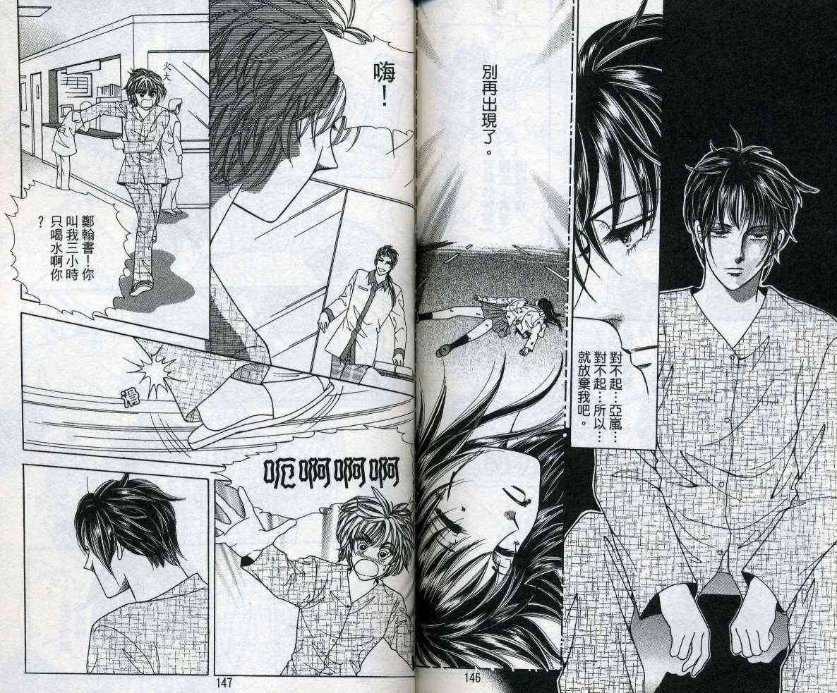 热血女儿 11卷 第74页