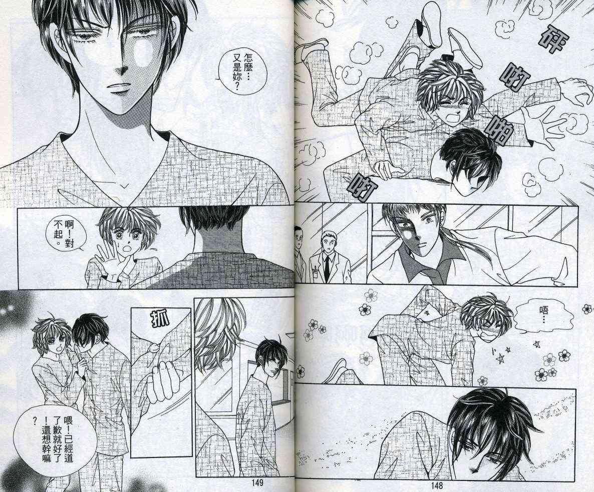 热血女儿 11卷 第75页