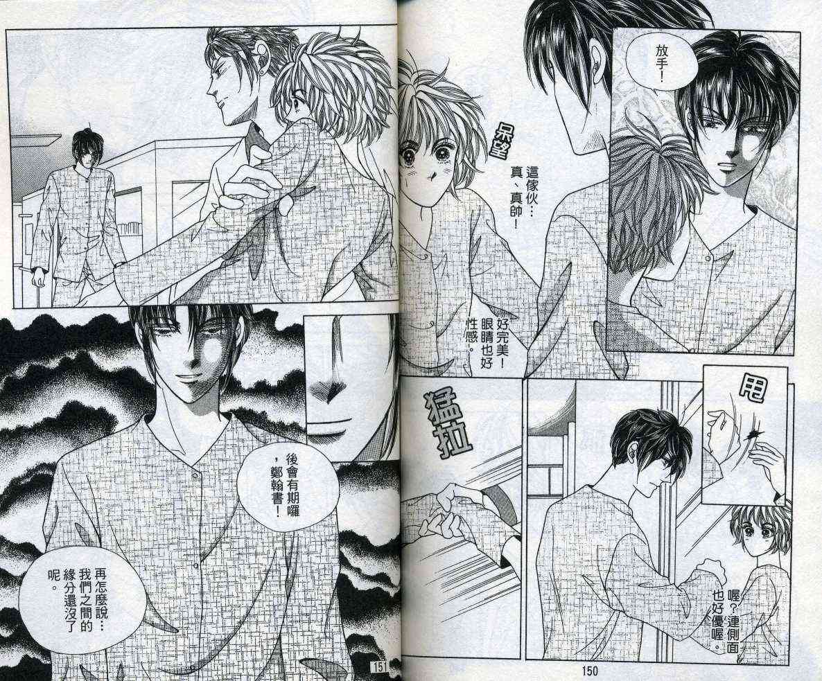 热血女儿 11卷 第76页