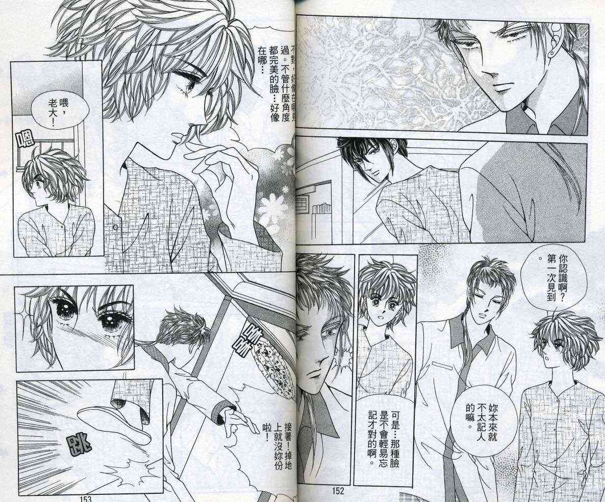 热血女儿 11卷 第77页