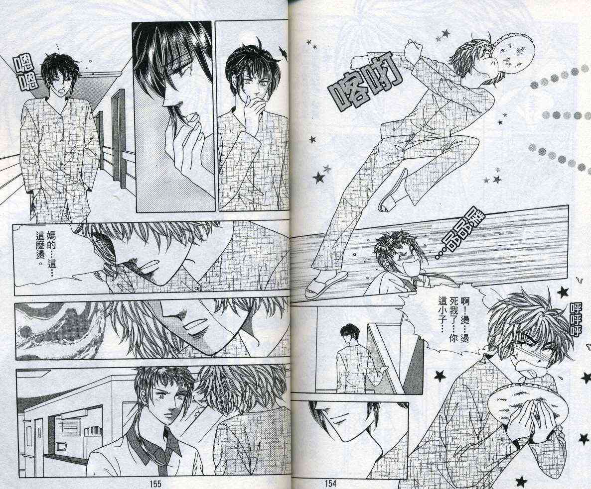 热血女儿 11卷 第78页