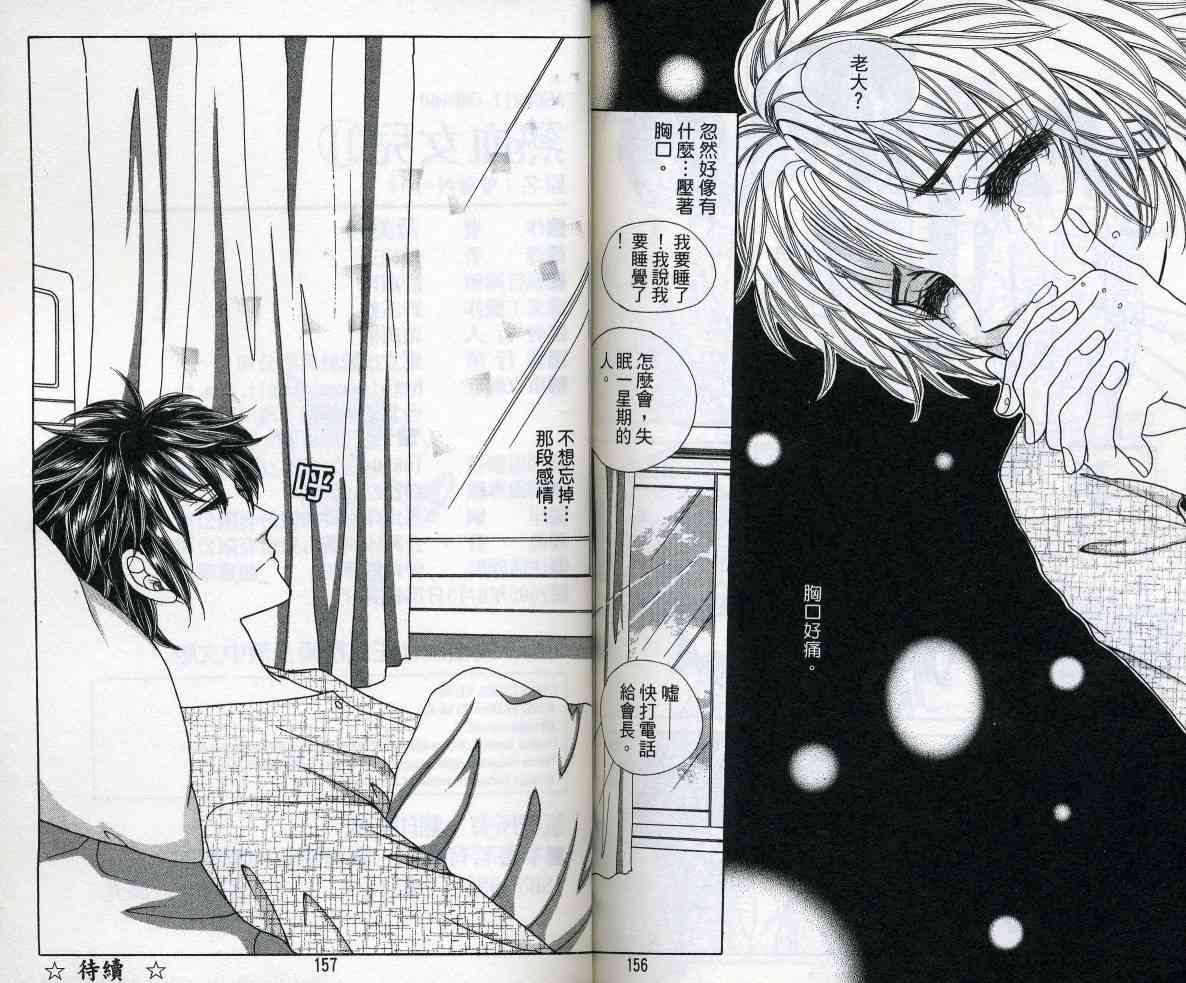 热血女儿 11卷 第79页