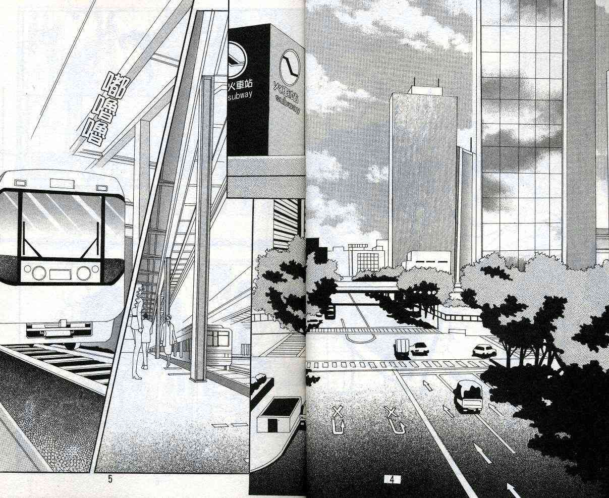 热血女儿 12卷 第3页