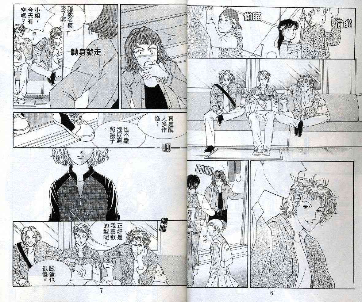 热血女儿 12卷 第4页