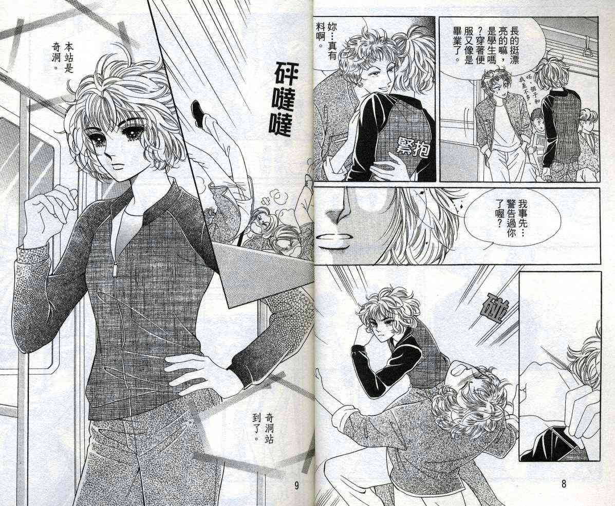 热血女儿 12卷 第5页