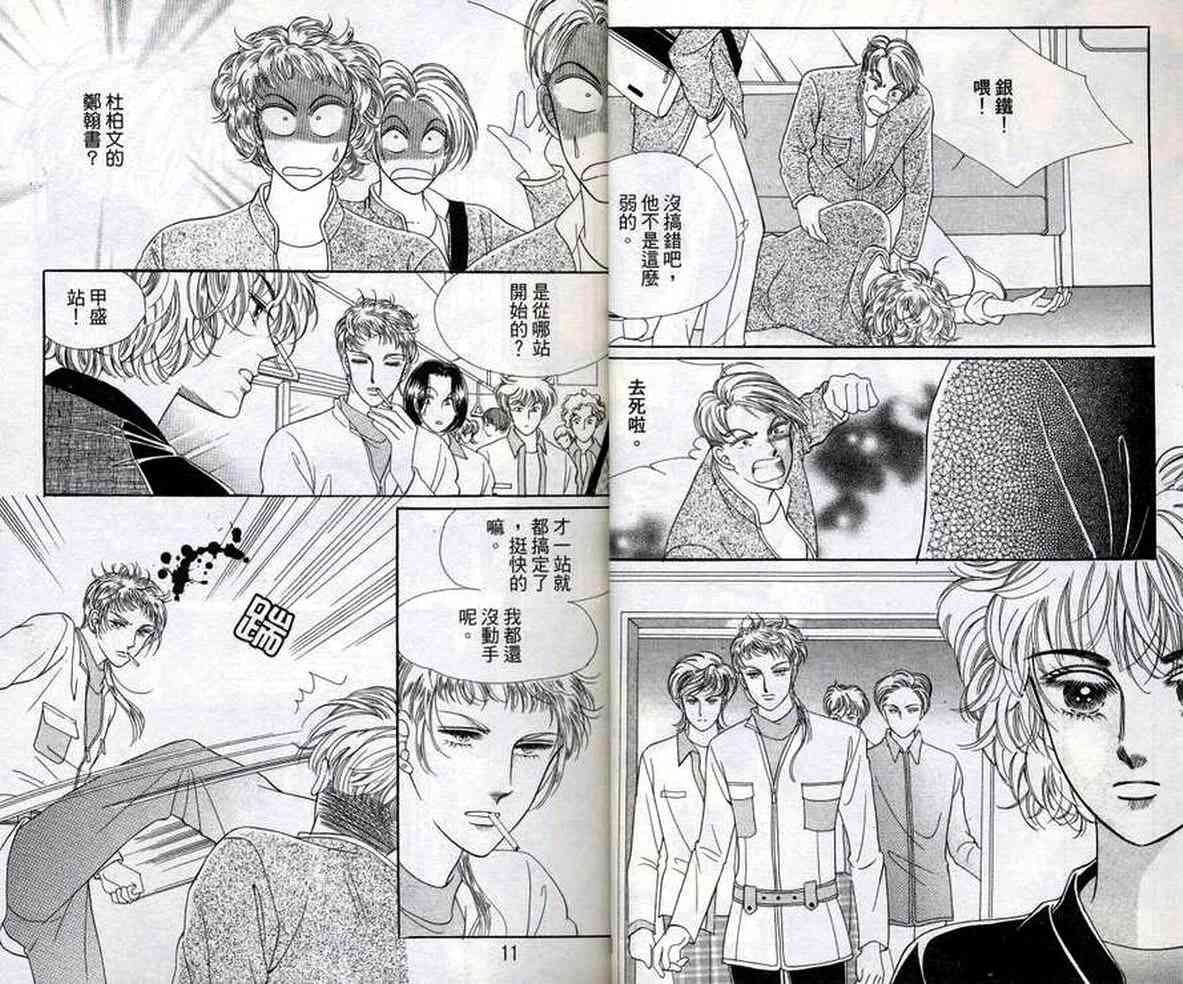 热血女儿 12卷 第6页