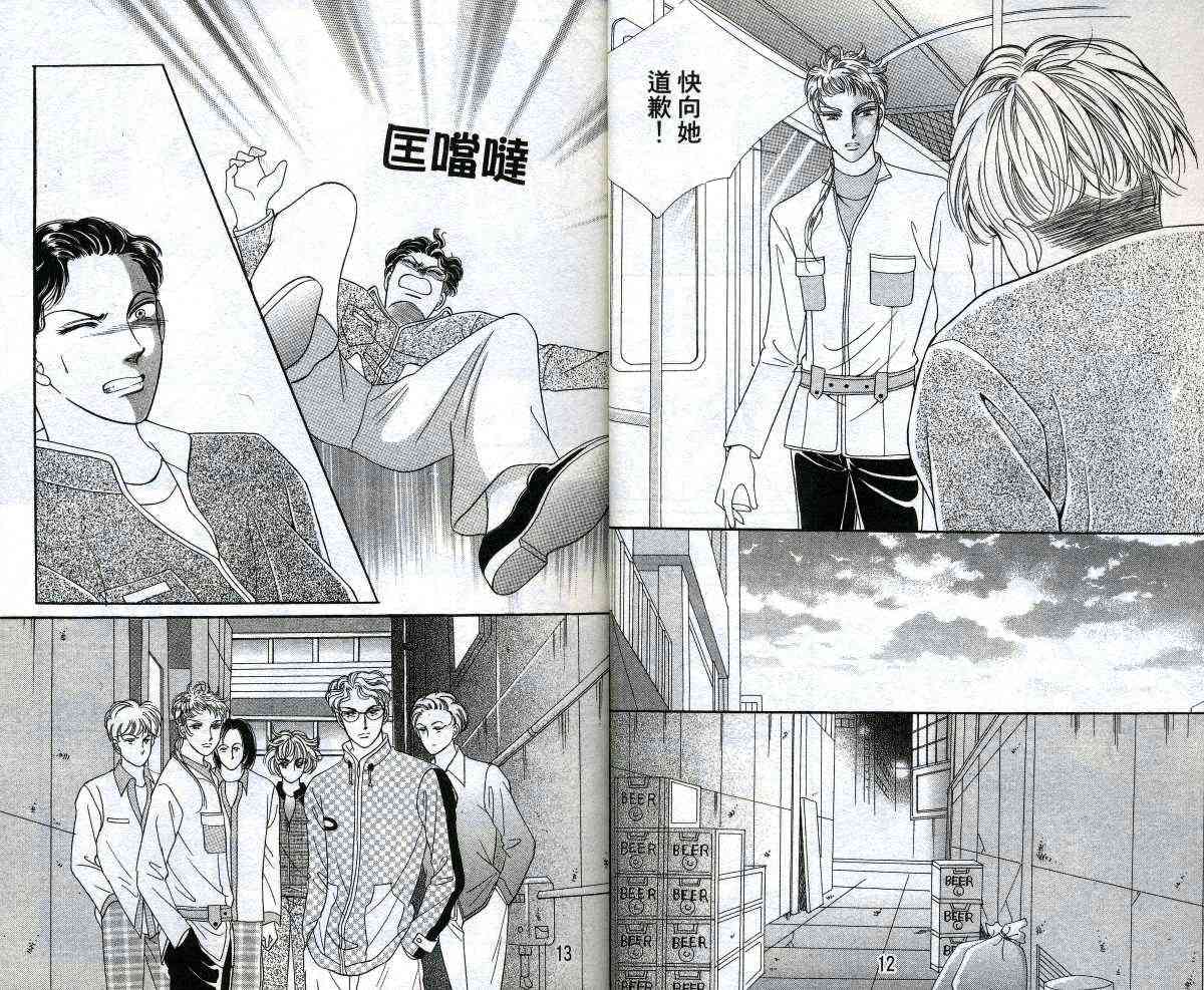 热血女儿 12卷 第7页