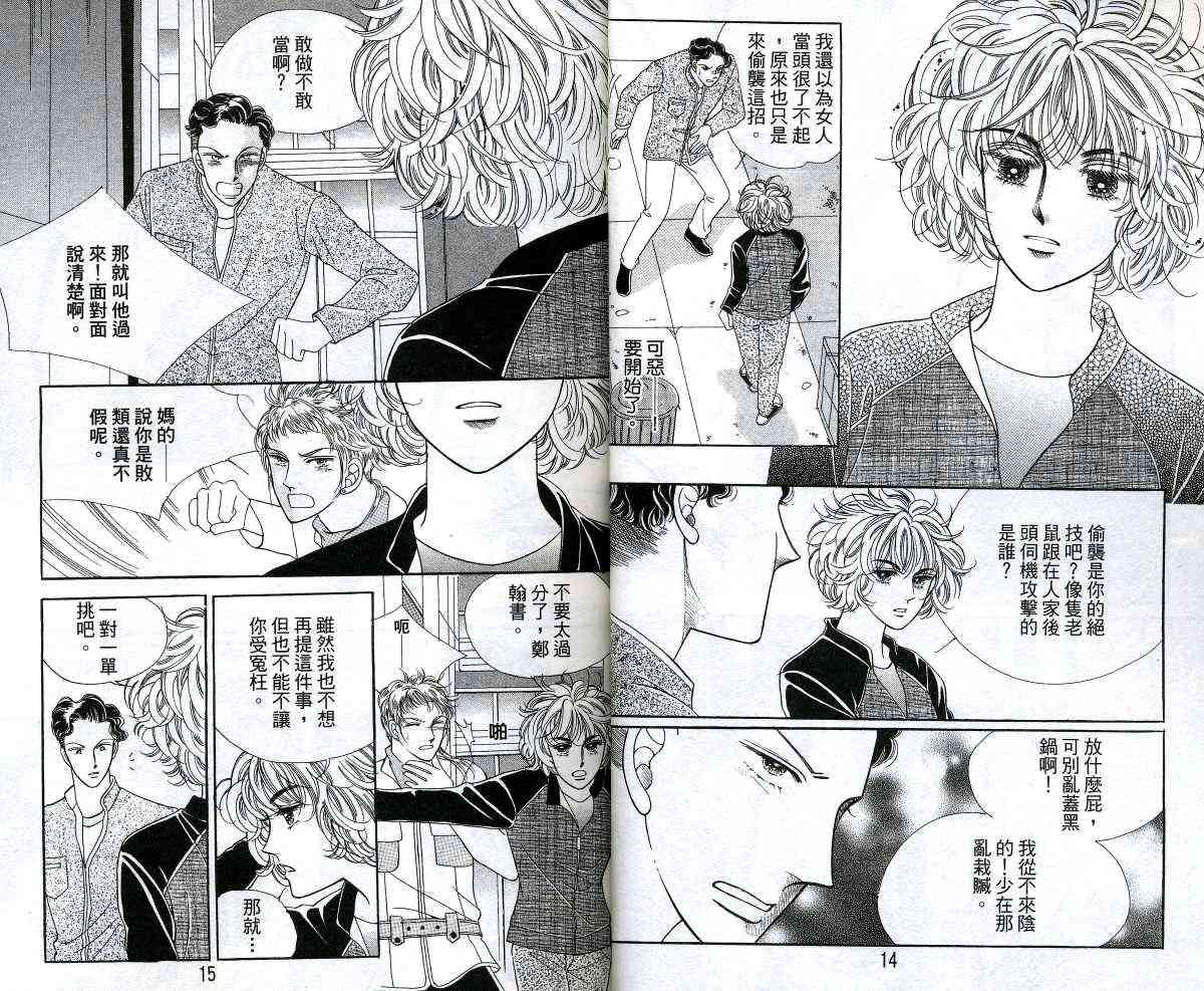 热血女儿 12卷 第8页