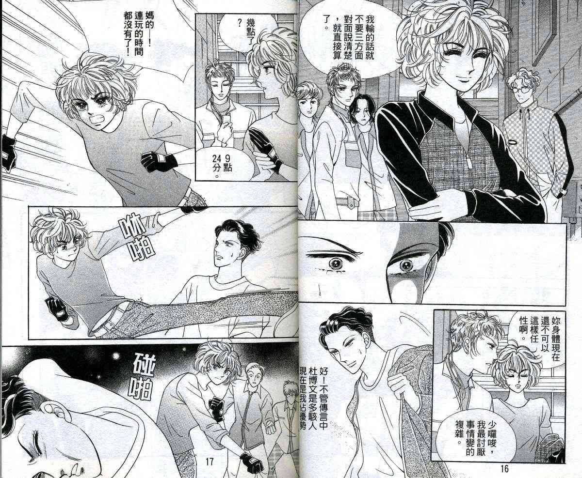 热血女儿 12卷 第9页