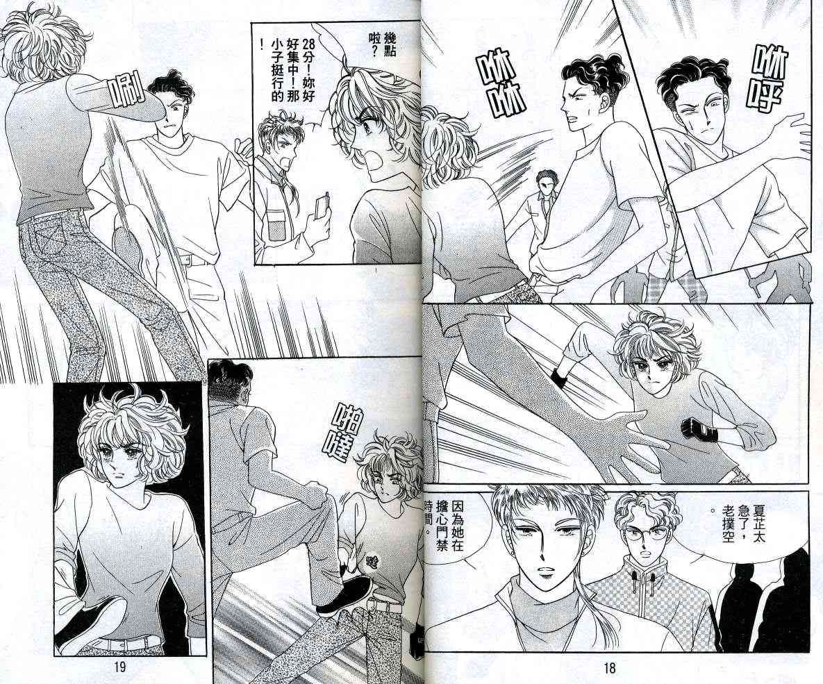 热血女儿 12卷 第10页