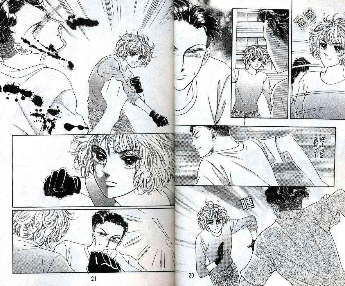 热血女儿 12卷 第11页