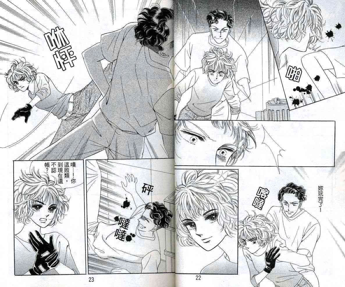 热血女儿 12卷 第12页