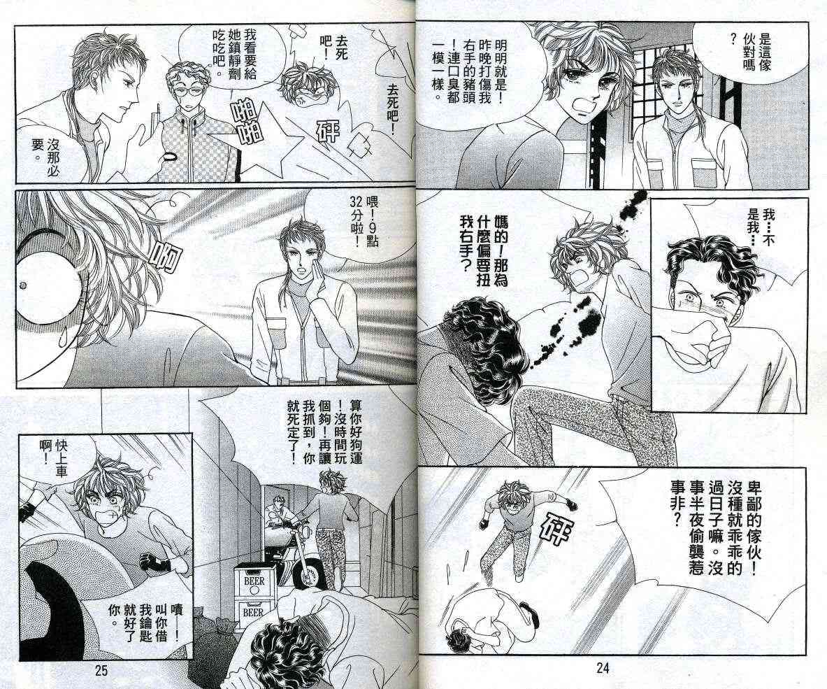 热血女儿 12卷 第13页