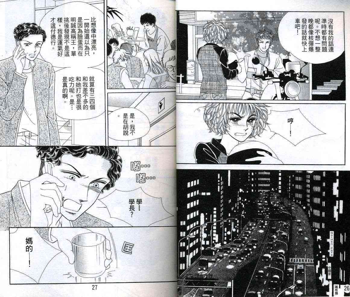 热血女儿 12卷 第14页