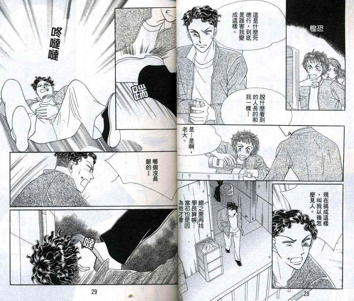 热血女儿 12卷 第15页