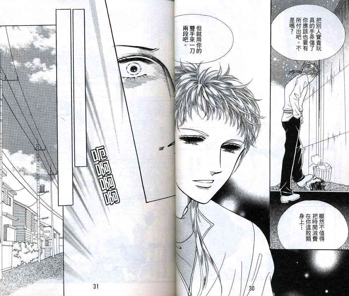 热血女儿 12卷 第16页