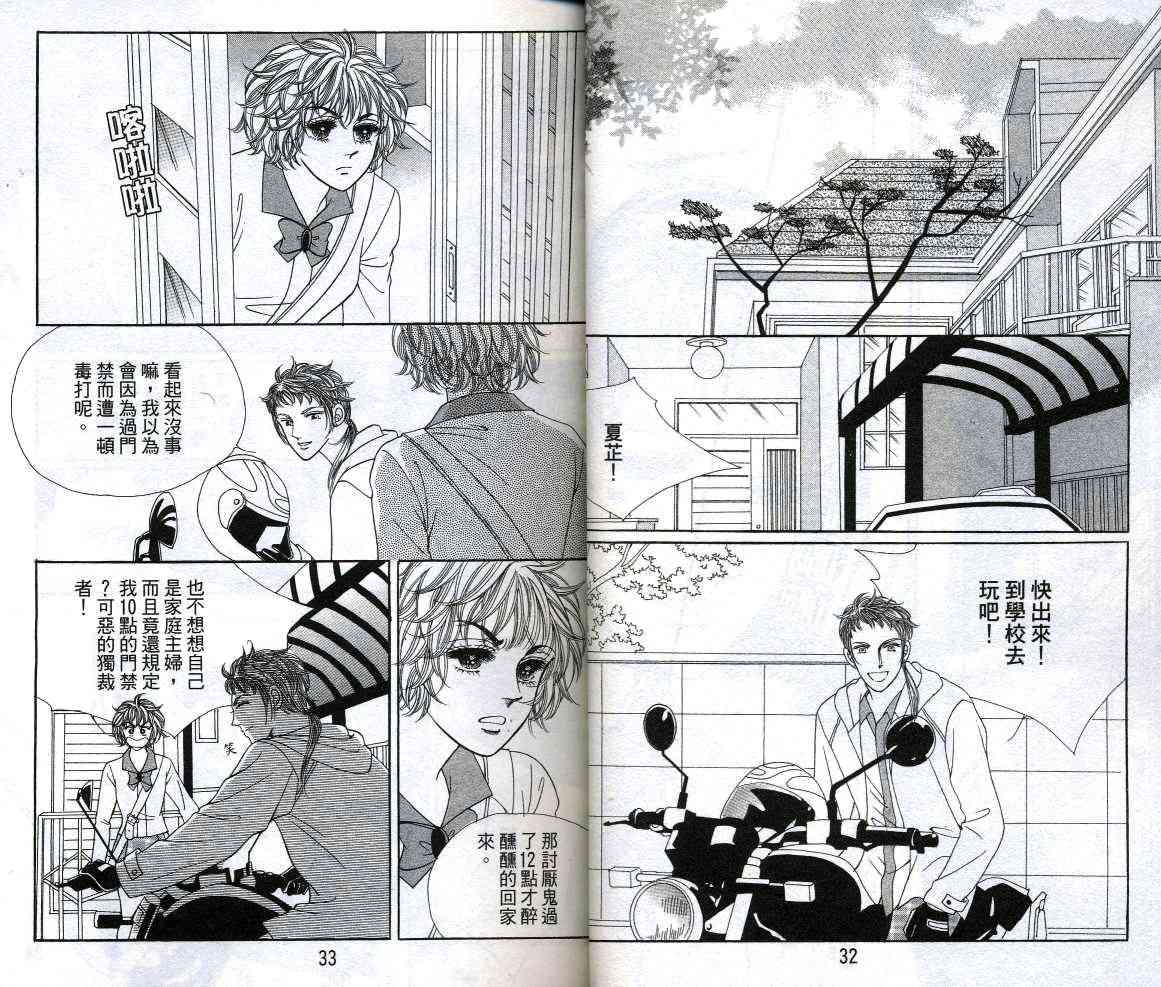 热血女儿 12卷 第17页