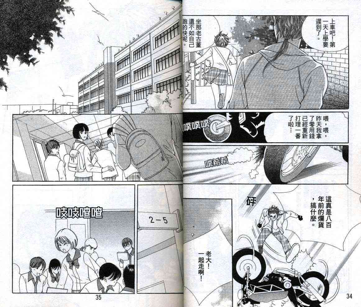 热血女儿 12卷 第18页