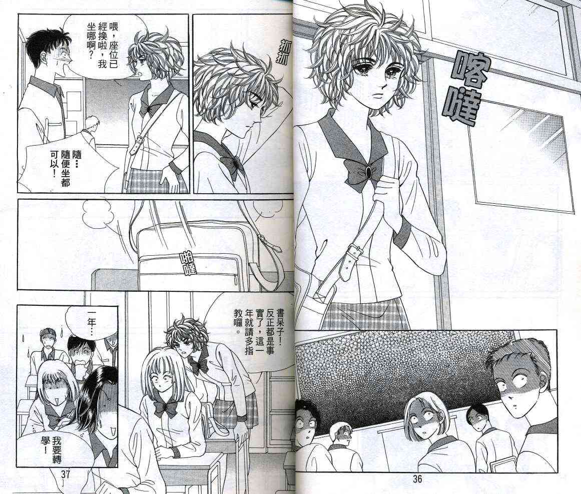 热血女儿 12卷 第19页