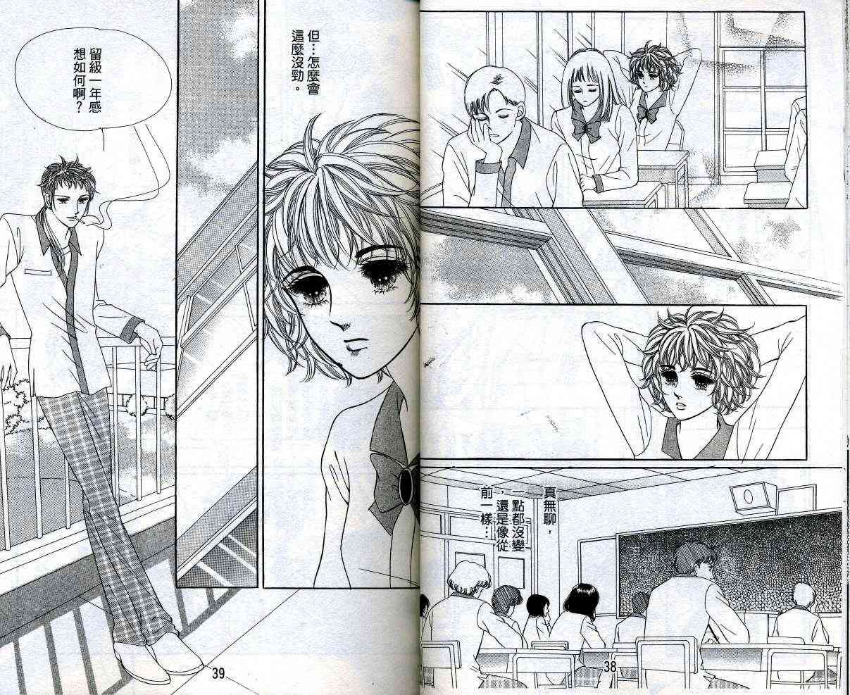 热血女儿 12卷 第20页