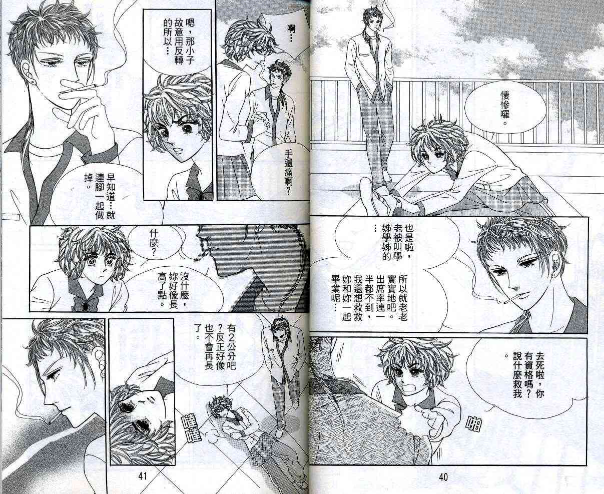 热血女儿 12卷 第21页