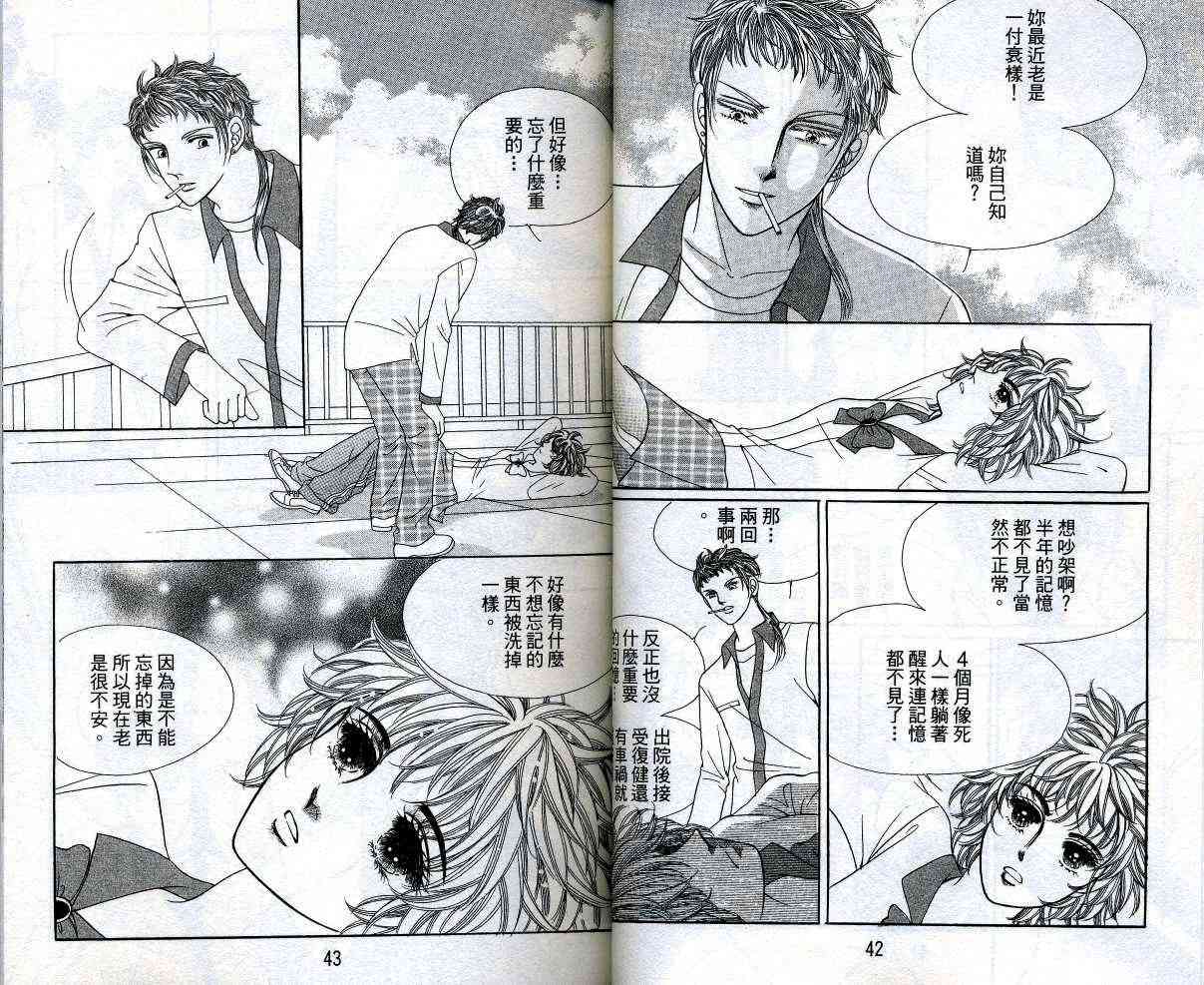 热血女儿 12卷 第22页