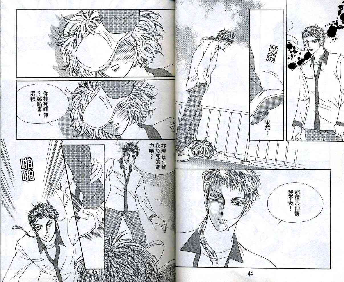 热血女儿 12卷 第23页