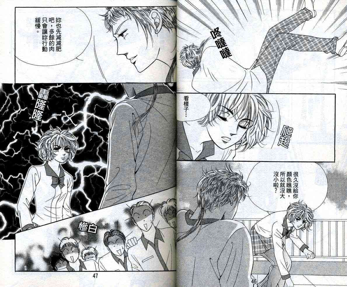 热血女儿 12卷 第24页