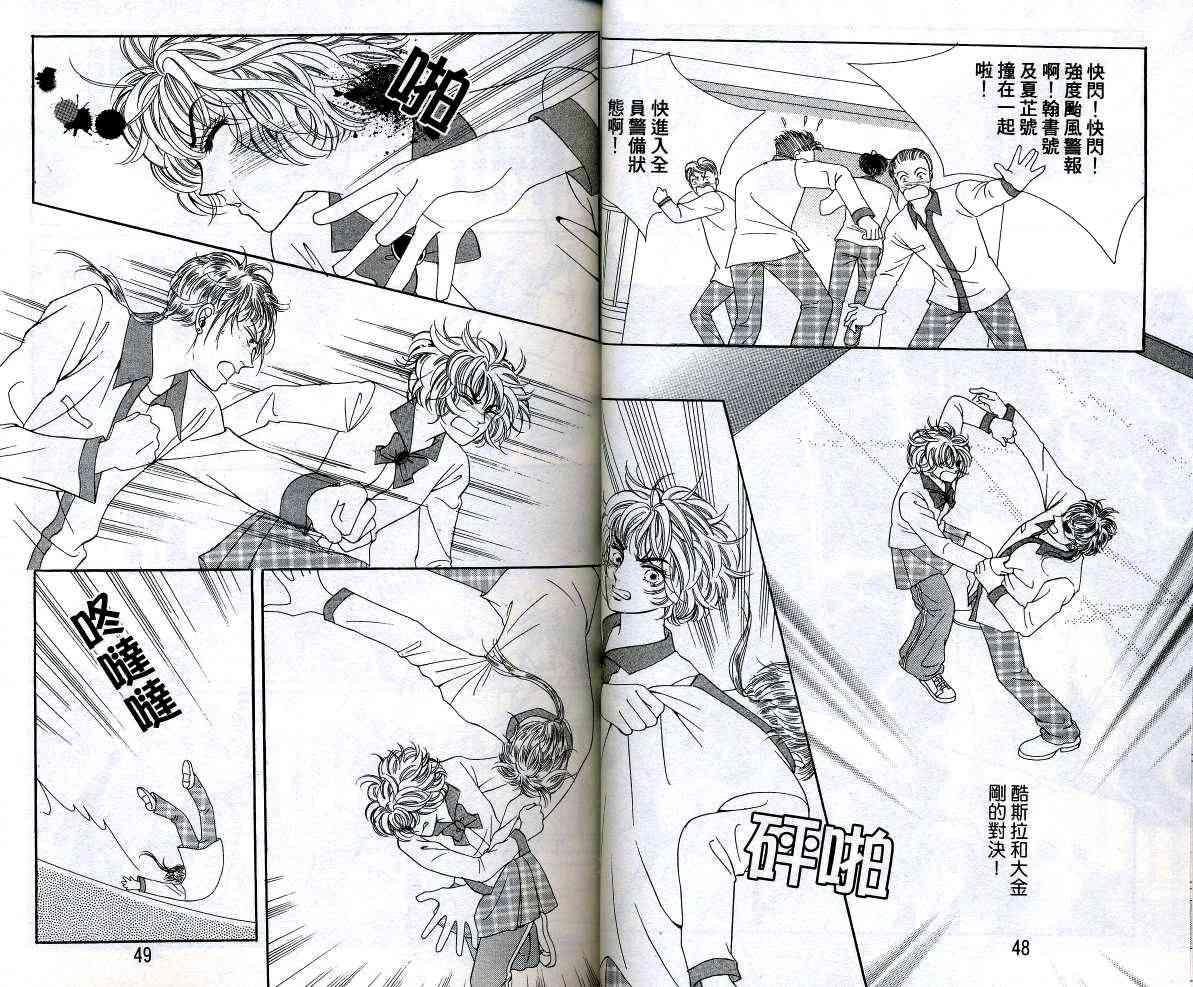 热血女儿 12卷 第25页